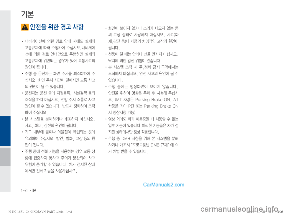 Hyundai Maxcruz 2016  맥스크루즈 표준4 내비게이션 (in Korean) �����*�Ý
 안전을 위한 경고 사항
!