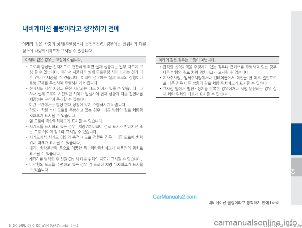 Hyundai Maxcruz 2016  맥스크루즈 표준4 내비게이션 (in Korean) r:q
IÌ�Ý
IÄŠ�¤?ÞÝ�
y	À��*�����
04
내비게이션 불량이라고 생각하기 전에
	