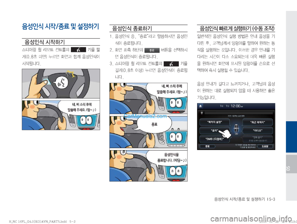 Hyundai Maxcruz 2016  맥스크루즈 표준4 내비게이션 (in Korean) 
:¿
K	�	&
X�
™�Â�¸
ÞÝ���*����
05
음성인식 시작/종료 및 설정하기

: 
