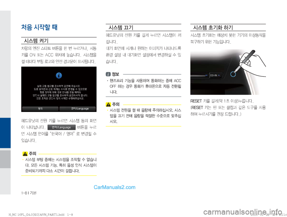 Hyundai Maxcruz 2016  맥스크루즈 표준4 내비게이션 (in Korean) �����*�Ý
처음 시작할 때
	&	.�