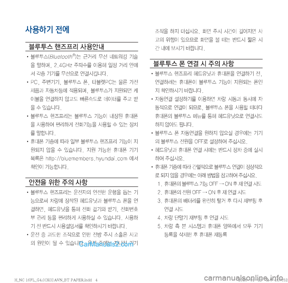 Hyundai Maxcruz 2016  맥스크루즈 표준4 내비게이션 (in Korean) 사용하기 전에
6 H	�