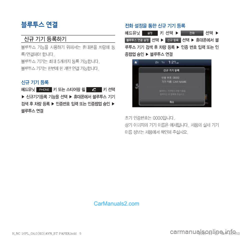 Hyundai Maxcruz 2016  맥스크루즈 표준4 내비게이션 (in Korean) 블루투스 연결
	(