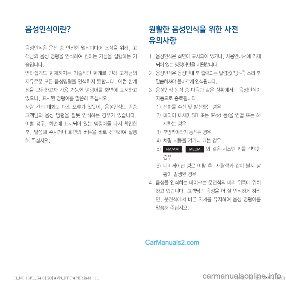 Hyundai Maxcruz 2016  맥스크루즈 표준4 내비게이션 (in Korean) 음성인식이란?

: