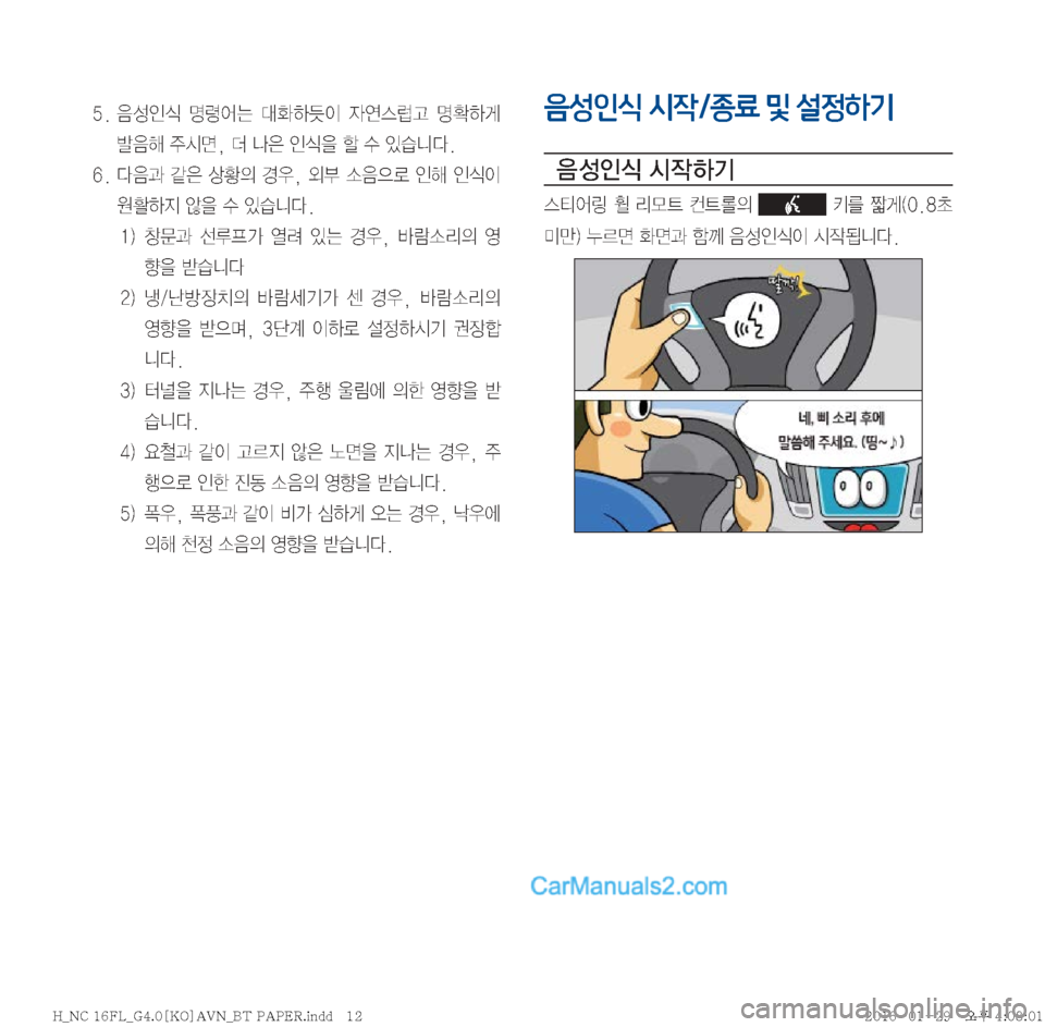 Hyundai Maxcruz 2016  맥스크루즈 표준4 내비게이션 (in Korean) ���
: