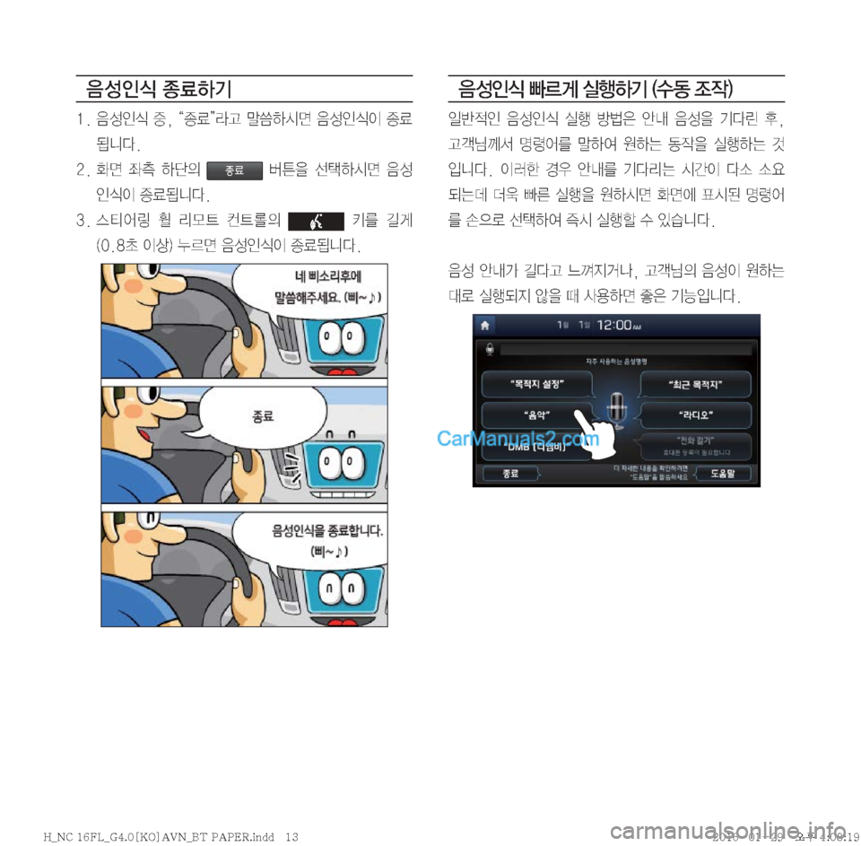 Hyundai Maxcruz 2016  맥스크루즈 표준4 내비게이션 (in Korean) 
: 