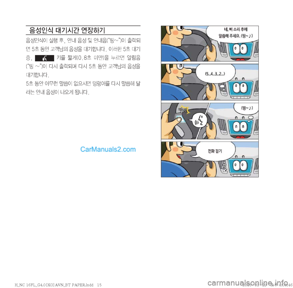 Hyundai Maxcruz 2016  맥스크루즈 표준4 내비게이션 (in Korean) 
: 