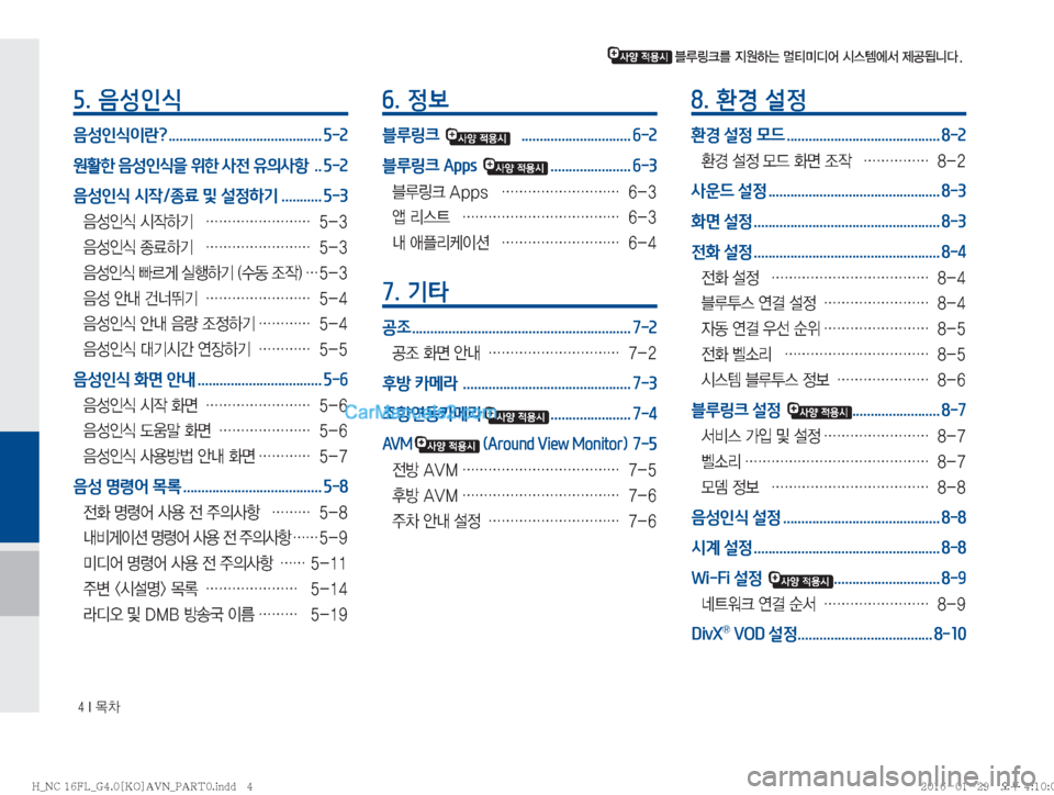 Hyundai Maxcruz 2016  맥스크루즈 표준4 내비게이션 (in Korean) ���*�~0
5. 음성인식
음성인식이란? .......................................... 5-2
원활한 음성인식을 위한 사전 유의사항  .. 5-2
음성인식 시작/종료 및 설정하기