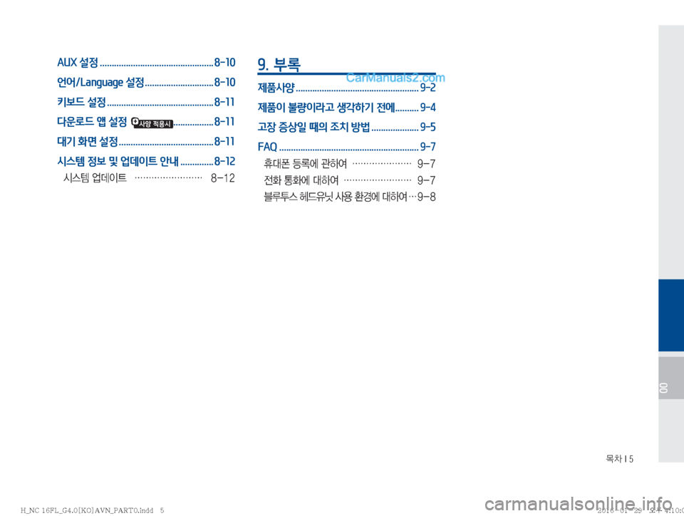 Hyundai Maxcruz 2016  맥스크루즈 표준4 내비게이션 (in Korean) �~0��*��
00
AUX 설정 ................................................ 8-10
언어/Language 설정 ............................. 8-10
키보드 설정 ..........................................