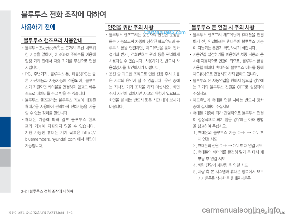 Hyundai Maxcruz 2016  맥스크루즈 표준4 내비게이션 (in Korean) �����*�6H	�
y
�
‘
X	À��Þ	È
사용하기 전에
6 H	�