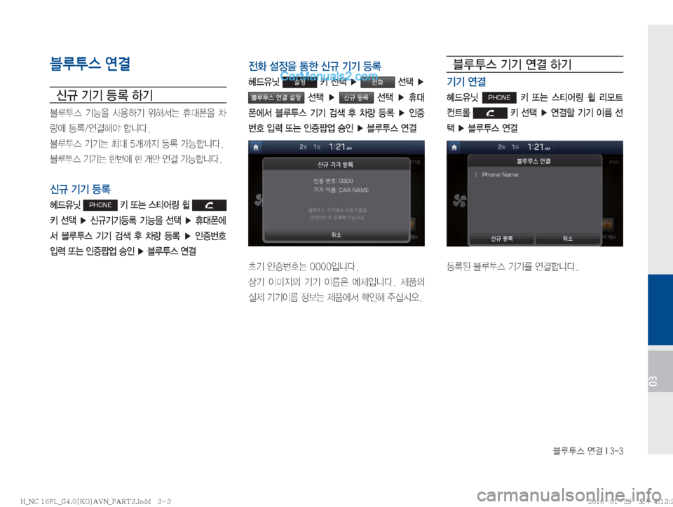 Hyundai Maxcruz 2016  맥스크루즈 표준4 내비게이션 (in Korean) 6H	�	Ë~��*����
03
블루투스 연결
	(