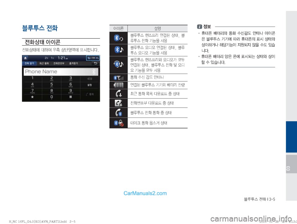 Hyundai Maxcruz 2016  맥스크루즈 표준4 내비게이션 (in Korean) 6H	�
y
��*����
03
블루투스 전화

y
 
