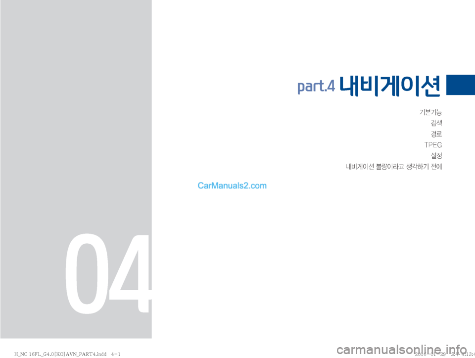 Hyundai Maxcruz 2016  맥스크루즈 표준4 내비게이션 (in Korean) ÝÝÞ
h
ƒý
�5�1�&�(
¸

r:q
IÌ�Ý
IÄŠ�¤?ÞÝ�
y	À
part.4 내비게이션 
04
�)�@�/�$�����-�@�(����<�,�0�>�"�7�/�@�1�"�3�5���J�O�E�E�������)�@�/�$��