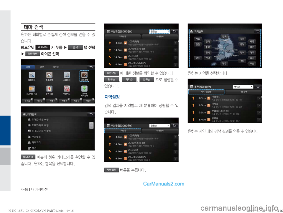 Hyundai Maxcruz 2016  맥스크루즈 표준4 내비게이션 (in Korean) ������*�r:q
IÌ
*C�h