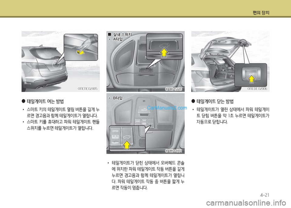 Hyundai Maxcruz 2015  맥스크루즈 NC - 사용 설명서 (in Korean) 편의 장치4-속소
 
●
테일게이트 2t는 방법
 
•
스&P?@  키의  테일게이?@  열&D  버튼을  길게  누
르면  Eh음과  A