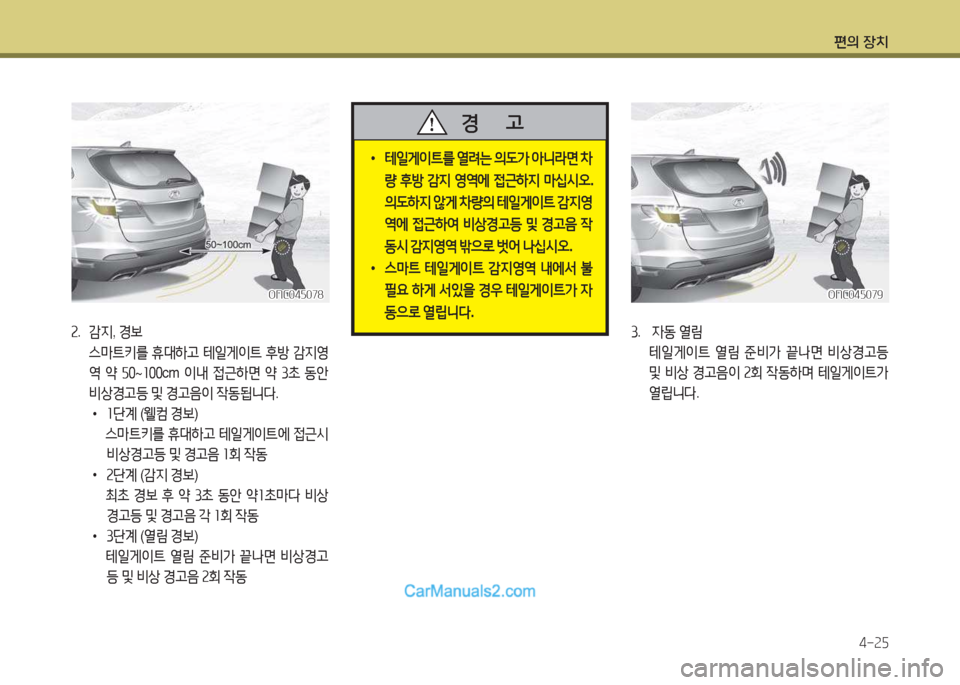 Hyundai Maxcruz 2015  맥스크루즈 NC - 사용 설명서 (in Korean) 편의 장치4-속자
ONC04자078ONC04자078
속.   