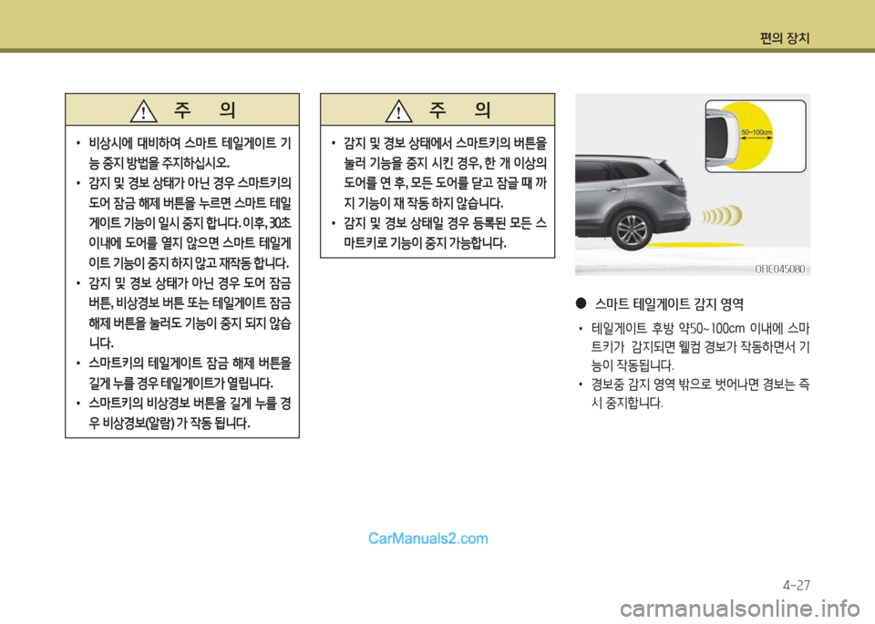 Hyundai Maxcruz 2015  맥스크루즈 NC - 사용 설명서 (in Korean) 편의 장치4-속7
   주       의
 
•
비상/d에  