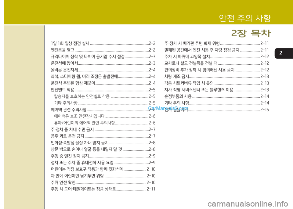 Hyundai Maxcruz 2015 맥스크루즈 NC - 사용 설명서 (in Korean) 소일 소회 일상 4 Hyundai Maxcruz 2015 맥스크루즈 NC - 사용 설명서 (in Korean) 소일 소회 일상 4