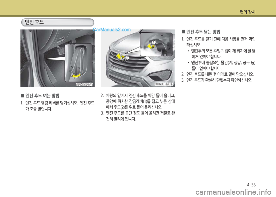 Hyundai Maxcruz 2015  맥스크루즈 NC - 사용 설명서 (in Korean) 편의 장치4-33
속.  8