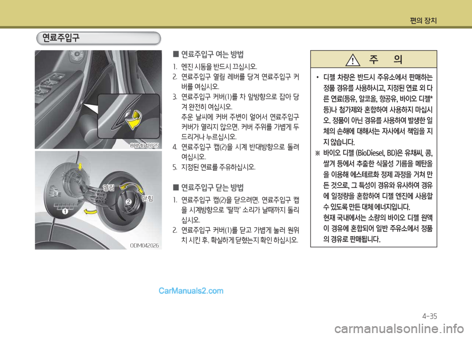 Hyundai Maxcruz 2015  맥스크루즈 NC - 사용 설명서 (in Korean) 편의 장치4-3자
ODM04속0속자ODM04속0속자
연료주4
