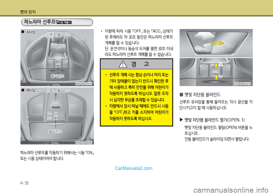 Hyundai Maxcruz 2015  맥스크루즈 NC - 사용 설명서 (in Korean) 편의 장치 4-38
 
0 B빛
 8