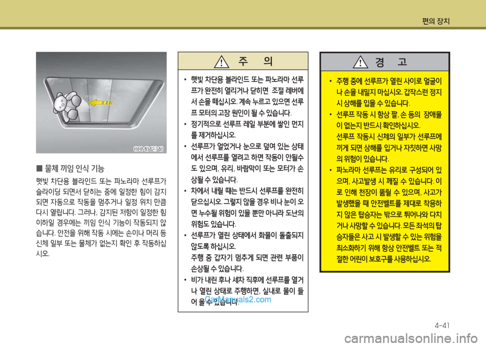 Hyundai Maxcruz 2015  맥스크루즈 NC - 사용 설명서 (in Korean) 편의 장치4-4소
 
0 