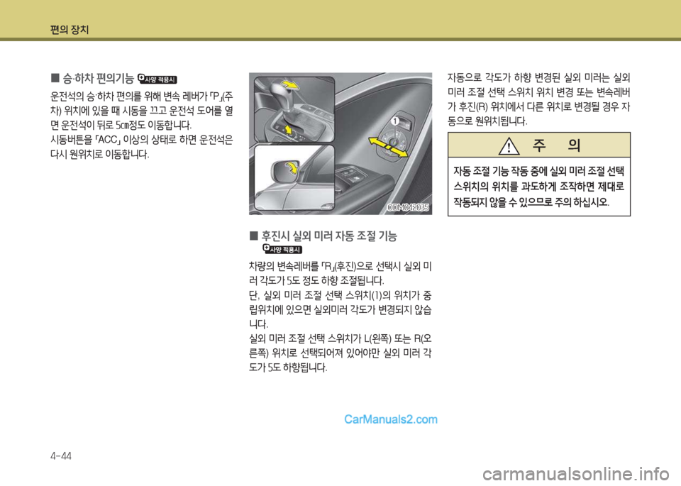 Hyundai Maxcruz 2015  맥스크루즈 NC - 사용 설명서 (in Korean) 편의 장치 4-44
 
0  
승 ·하8