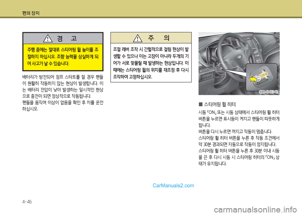 Hyundai Maxcruz 2015  맥스크루즈 NC - 사용 설명서 (in Korean) 편의 장치 4-4작
 
0 스티2<링
 휠  히터
/d동  
「 ON
」 
또는  /d동  상=d에-