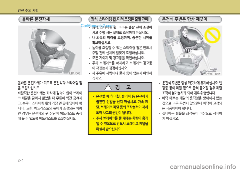 Hyundai Maxcruz 2015 맥스크루즈 NC - 사용 설명서 (in Korean) 1 Hyundai Maxcruz 2015 맥스크루즈 NC - 사용 설명서 (in Korean) 1