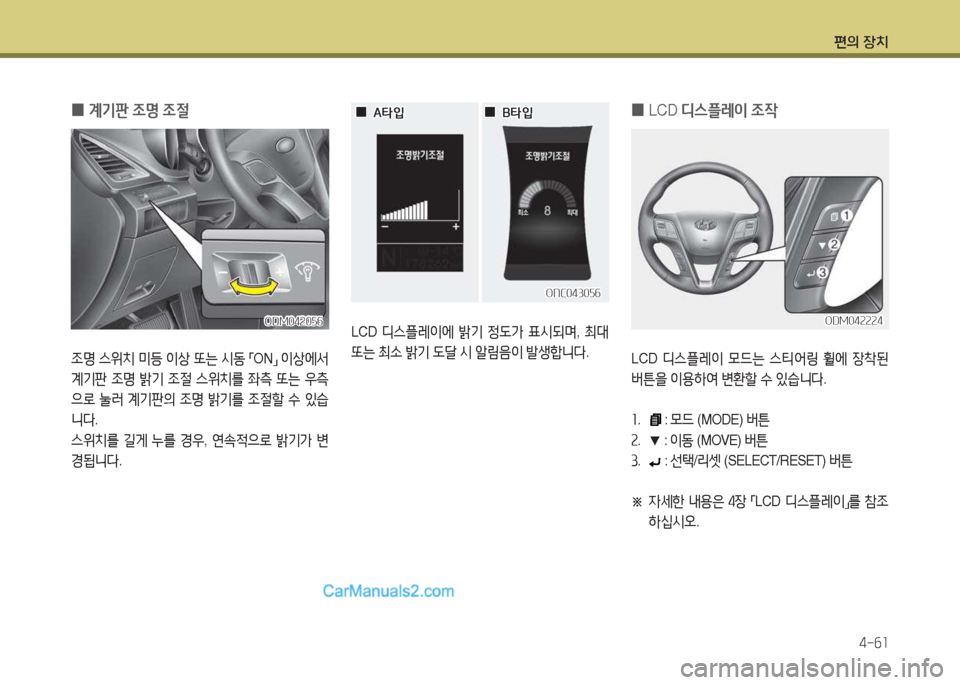 Hyundai Maxcruz 2015  맥스크루즈 NC - 사용 설명서 (in Korean) 편의 장치4-작소
4