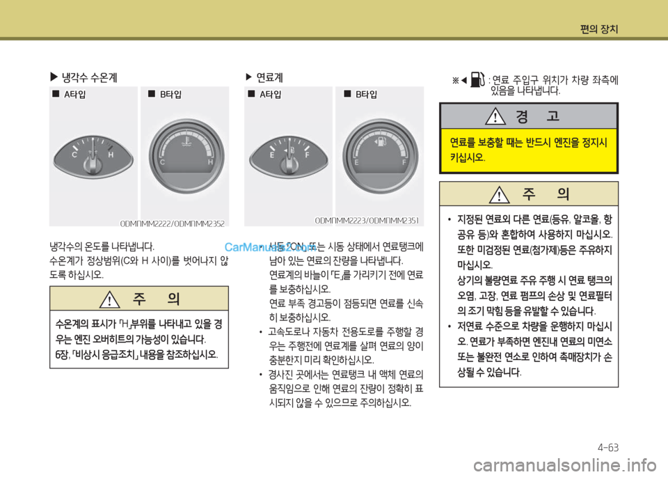 Hyundai Maxcruz 2015  맥스크루즈 NC - 사용 설명서 (in Korean) 편의 장치4-작3
냉