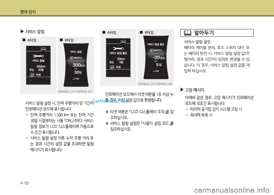 Hyundai Maxcruz 2015  맥스크루즈 NC - 사용 설명서 (in Korean) 편의 장치 4-작8
 인@t메이션  0드에-