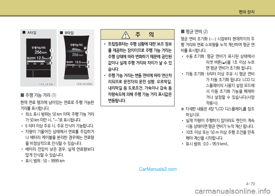 Hyundai Maxcruz 2015  맥스크루즈 NC - 사용 설명서 (in Korean) 편의 장치4-79
 
0 주B
 