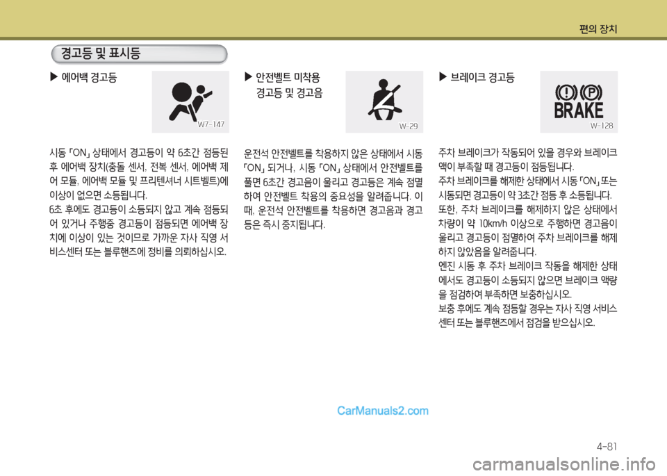 Hyundai Maxcruz 2015  맥스크루즈 NC - 사용 설명서 (in Korean) 편의 장치4-8소
 
▶
에2<(