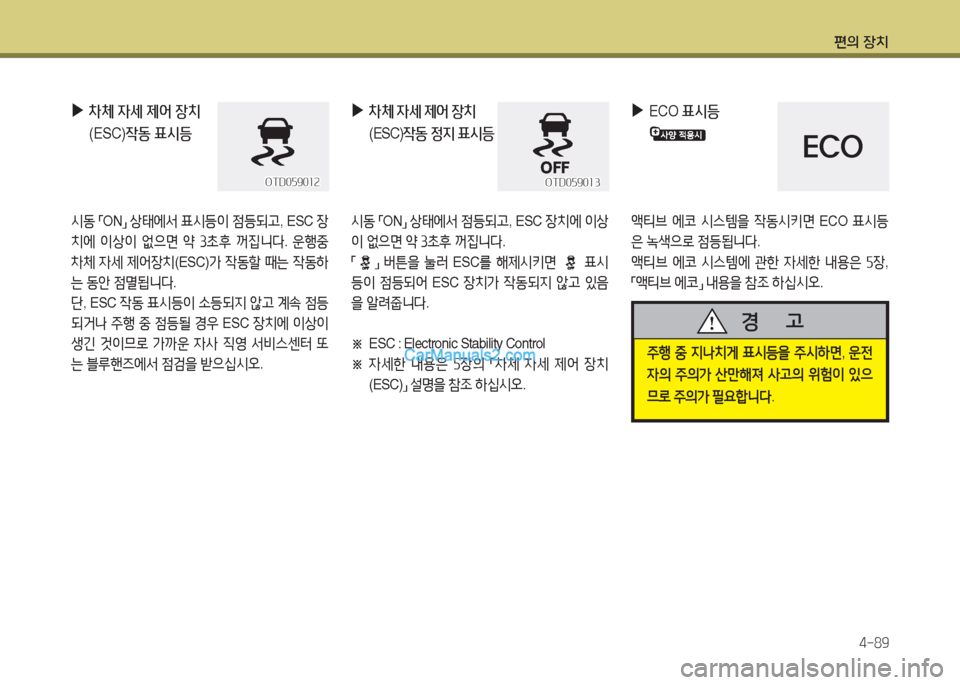 Hyundai Maxcruz 2015  맥스크루즈 NC - 사용 설명서 (in Korean) 편의 장치4-89
 
▶
8