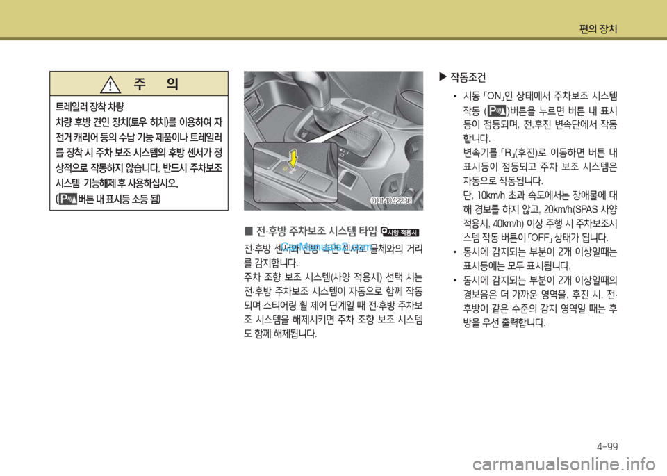 Hyundai Maxcruz 2015  맥스크루즈 NC - 사용 설명서 (in Korean) 편의 장치4-99
 
▶
4동4