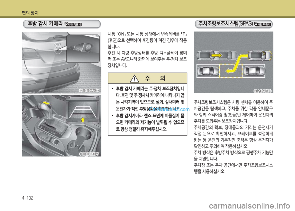 Hyundai Maxcruz 2015  맥스크루즈 NC - 사용 설명서 (in Korean) 편의 장치 4-소0속
ONCNCO속037ONCNCO속037
ONCDCO3047
ONCDCO3047
/d동  
「ON
」 
또는  /d동  상=d에-