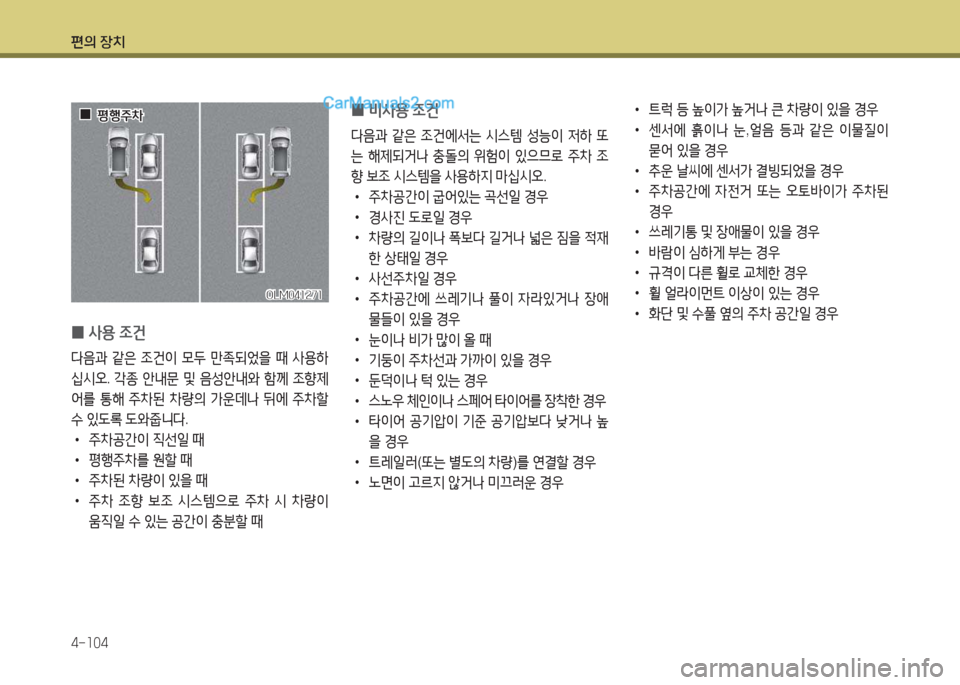 Hyundai Maxcruz 2015  맥스크루즈 NC - 사용 설명서 (in Korean) 편의 장치 4-소04
 
0 비사용
 4