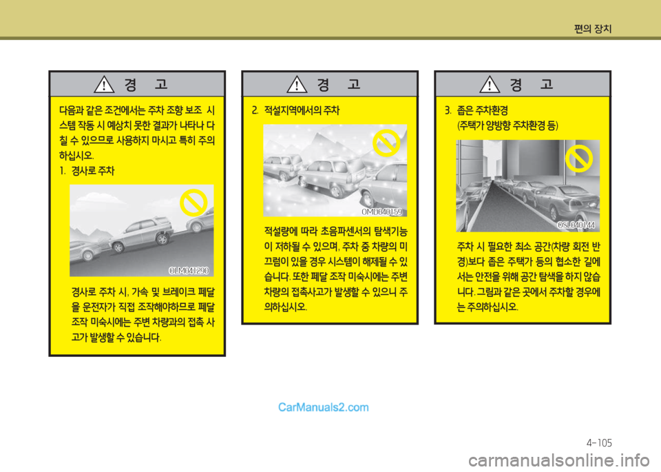 Hyundai Maxcruz 2015  맥스크루즈 NC - 사용 설명서 (in Korean) 편의 장치4-소0자
다음과  같은  4