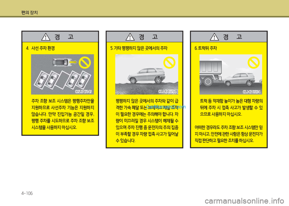 Hyundai Maxcruz 2015  맥스크루즈 NC - 사용 설명서 (in Korean) 편의 장치 4-소0작
4.  사선  주8