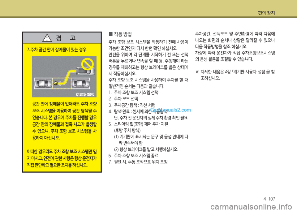 Hyundai Maxcruz 2015  맥스크루즈 NC - 사용 설명서 (in Korean) 편의 장치4-소07
 
0 4동
 방)
주8