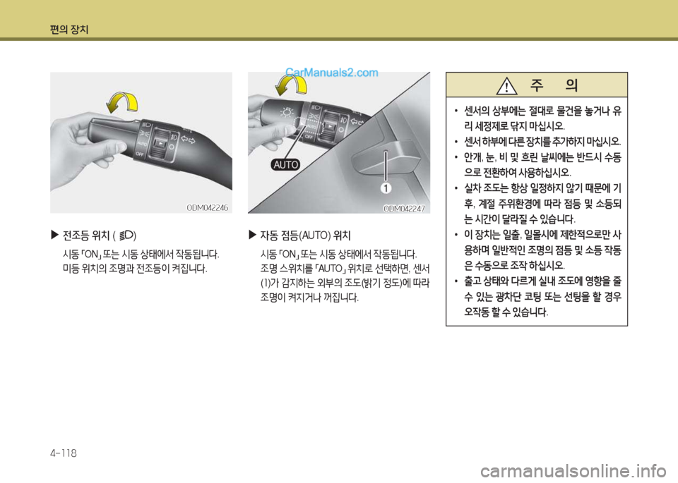 Hyundai Maxcruz 2015  맥스크루즈 NC - 사용 설명서 (in Korean) 편의 장치 4-소소8
 
▶
전4