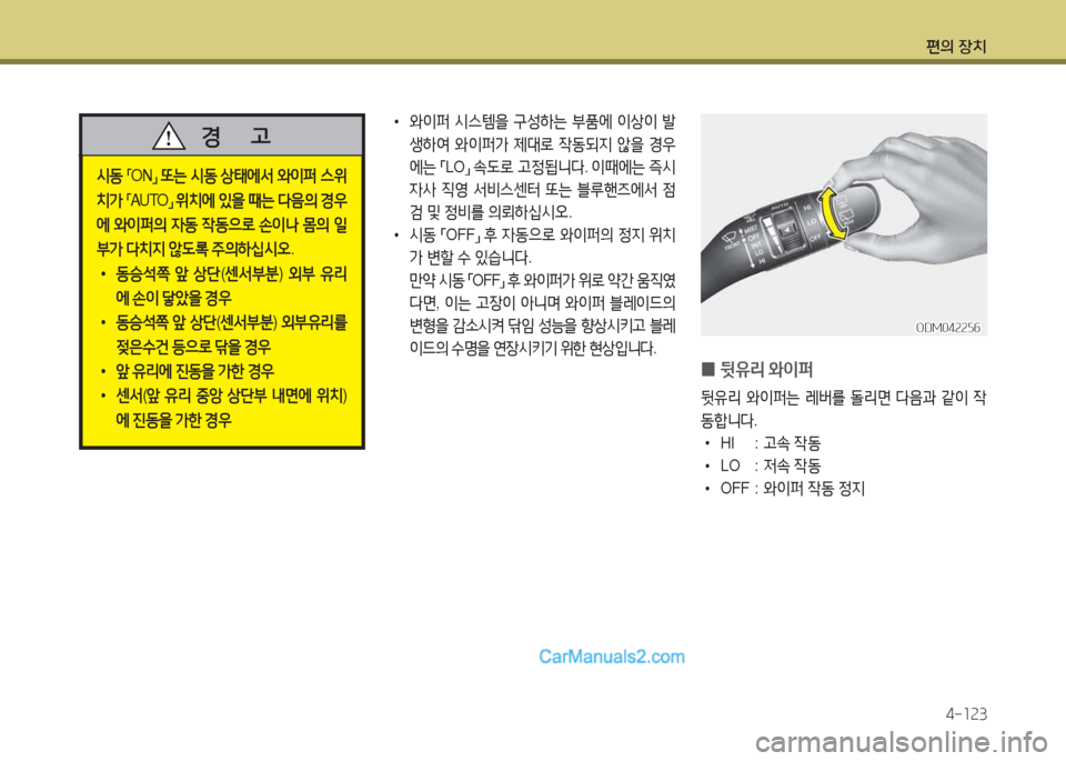 Hyundai Maxcruz 2015  맥스크루즈 NC - 사용 설명서 (in Korean) 편의 장치4-소속3
ODM04속속자작ODM04속속자작
 
0  
뒷유리  2