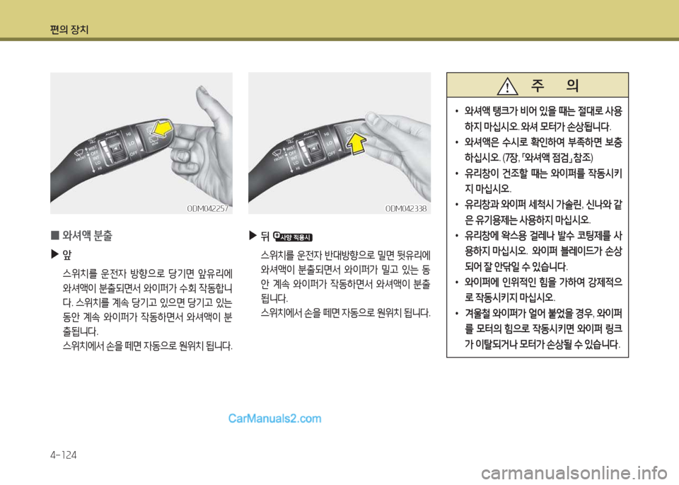 Hyundai Maxcruz 2015  맥스크루즈 NC - 사용 설명서 (in Korean) 편의 장치 4-소속4
 
0  
2