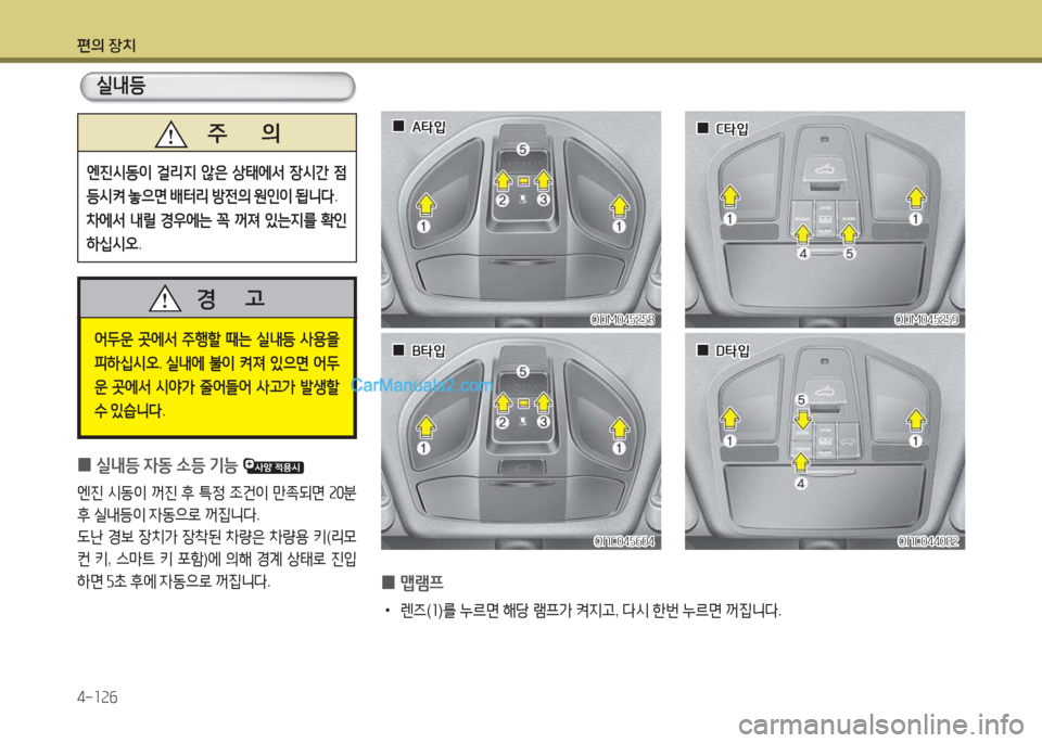 Hyundai Maxcruz 2015  맥스크루즈 NC - 사용 설명서 (in Korean) 편의 장치 4-소속작
 
0 맵램프
 
•
렌6 (소 )를  누르면  해당  램프