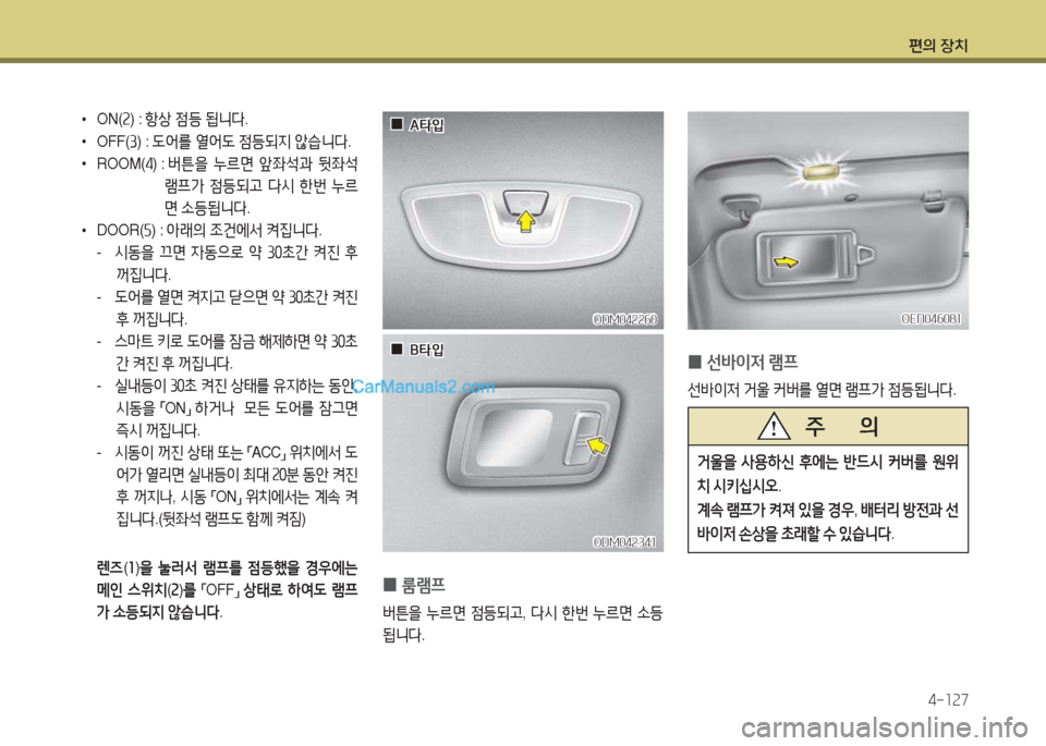 Hyundai Maxcruz 2015  맥스크루즈 NC - 사용 설명서 (in Korean) 편의 장치4-소속7
 
•
ON( 속) :  항상  4