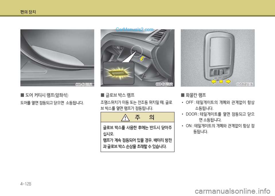 Hyundai Maxcruz 2015  맥스크루즈 NC - 사용 설명서 (in Korean) 편의 장치 4-소속8
 
0  
B