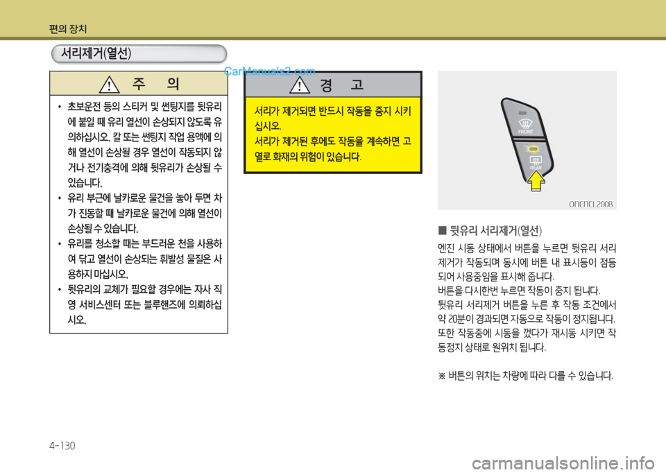 Hyundai Maxcruz 2015  맥스크루즈 NC - 사용 설명서 (in Korean) 편의 장치 4-소30
-