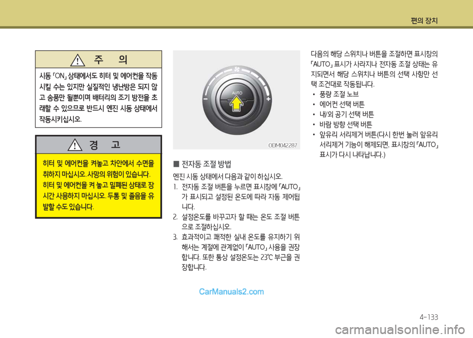 Hyundai Maxcruz 2015  맥스크루즈 NC - 사용 설명서 (in Korean) 편의 장치4-소33
l음의  해당  스위치   버튼을  4