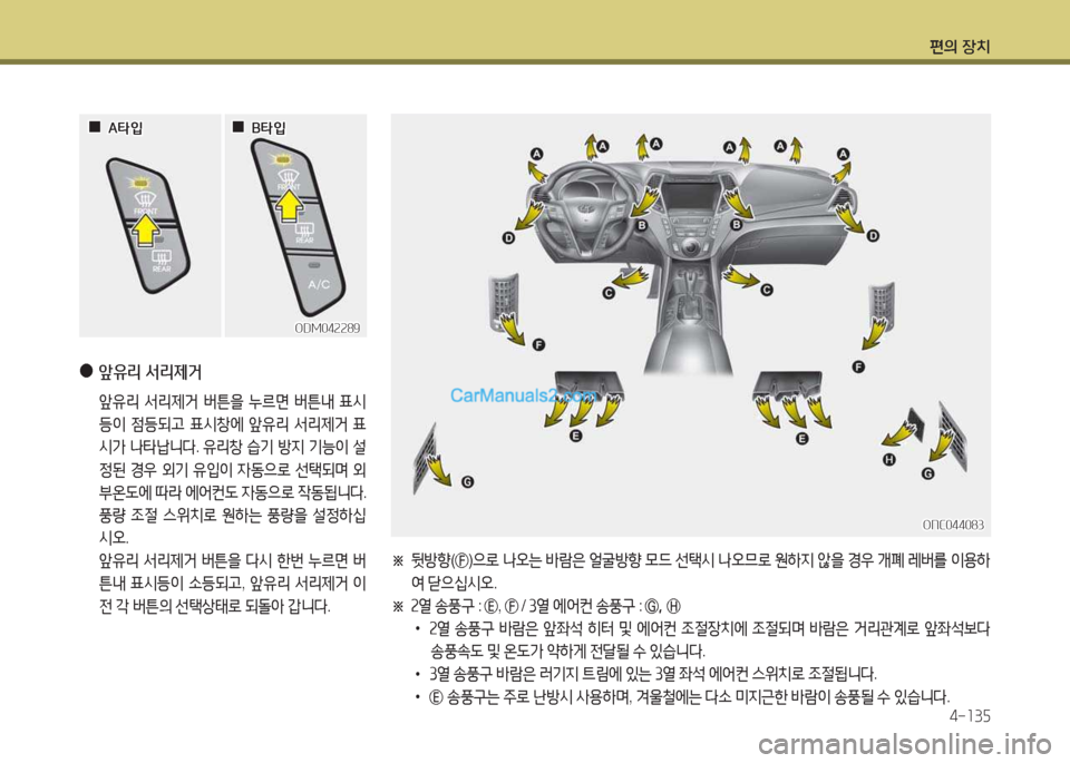 Hyundai Maxcruz 2015  맥스크루즈 NC - 사용 설명서 (in Korean) 편의 장치4-소3자
 
●
앞유리 -