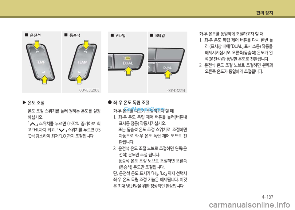 Hyundai Maxcruz 2015  맥스크루즈 NC - 사용 설명서 (in Korean) 편의 장치4-소37
 
▶
온 L  4